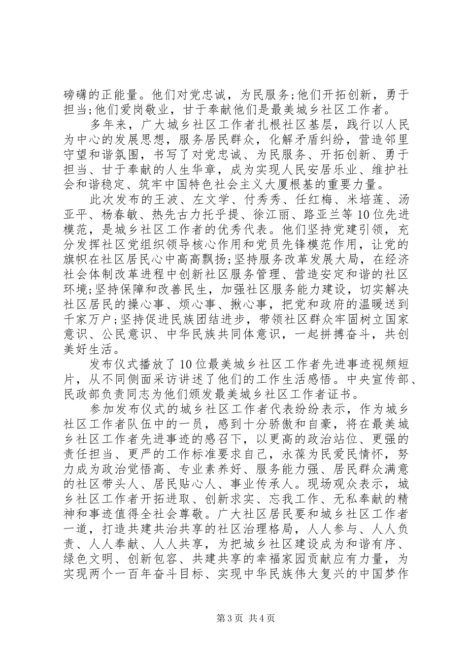 2024年最美社区工作者典型个人事迹两篇_第3页