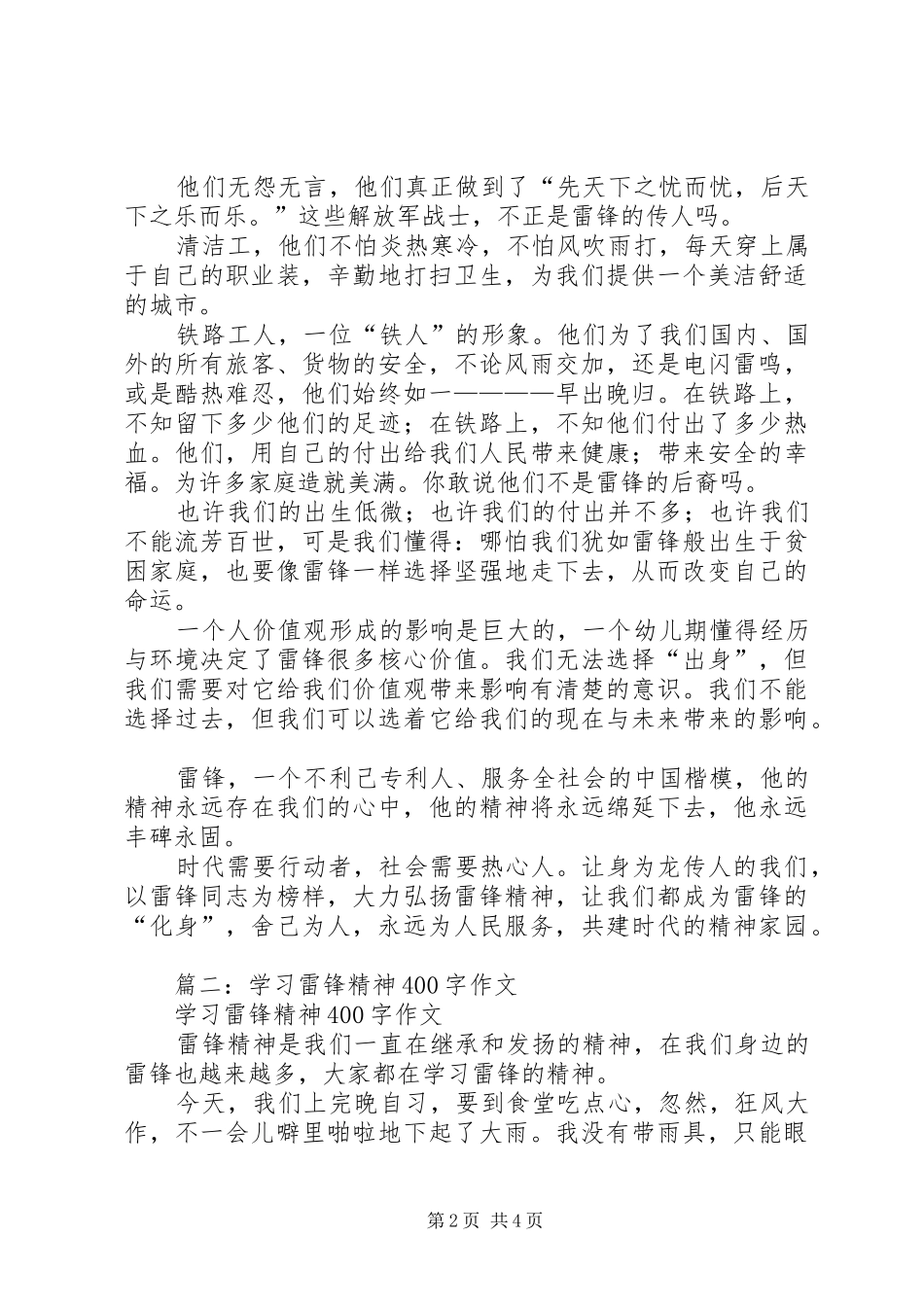 2024年学习雷锋精神征文_第2页