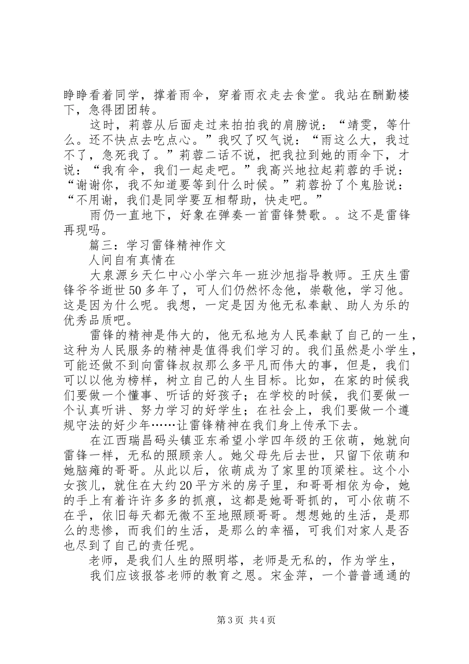 2024年学习雷锋精神征文_第3页