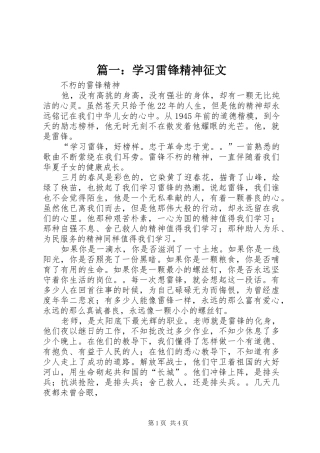2024年学习雷锋精神征文
