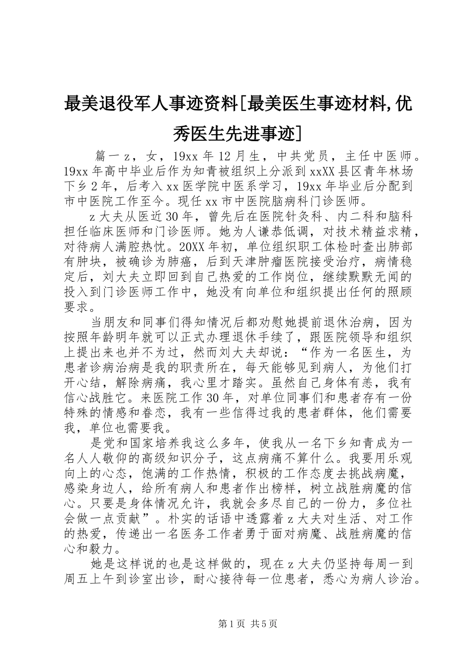 2024年最美退役军人事迹资料最美医生事迹材料优秀医生先进事迹_第1页