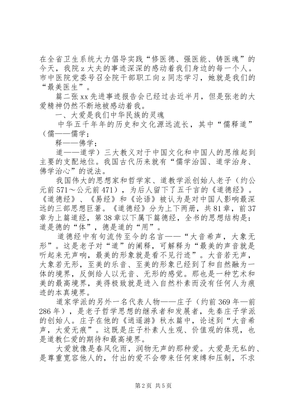 2024年最美退役军人事迹资料最美医生事迹材料优秀医生先进事迹_第2页