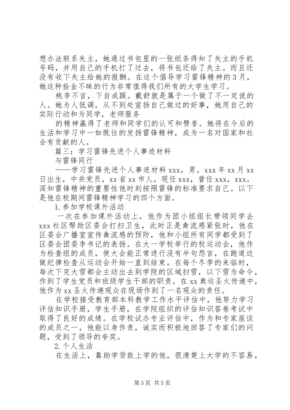 2024年学习雷锋先进个人事迹材料_第3页
