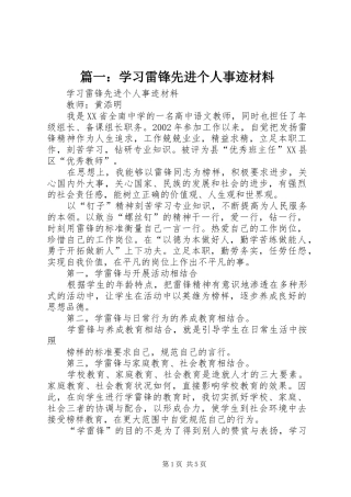 2024年学习雷锋先进个人事迹材料