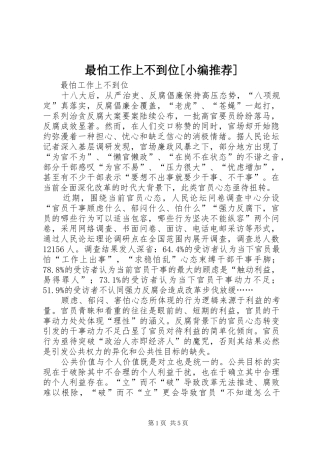 2024年最怕工作上不到位