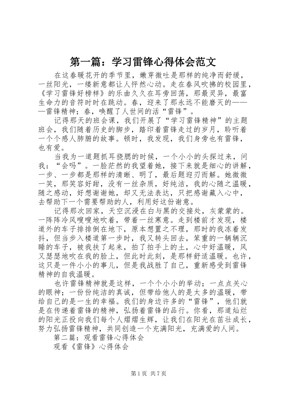 2024年学习雷锋心得体会范文_第1页