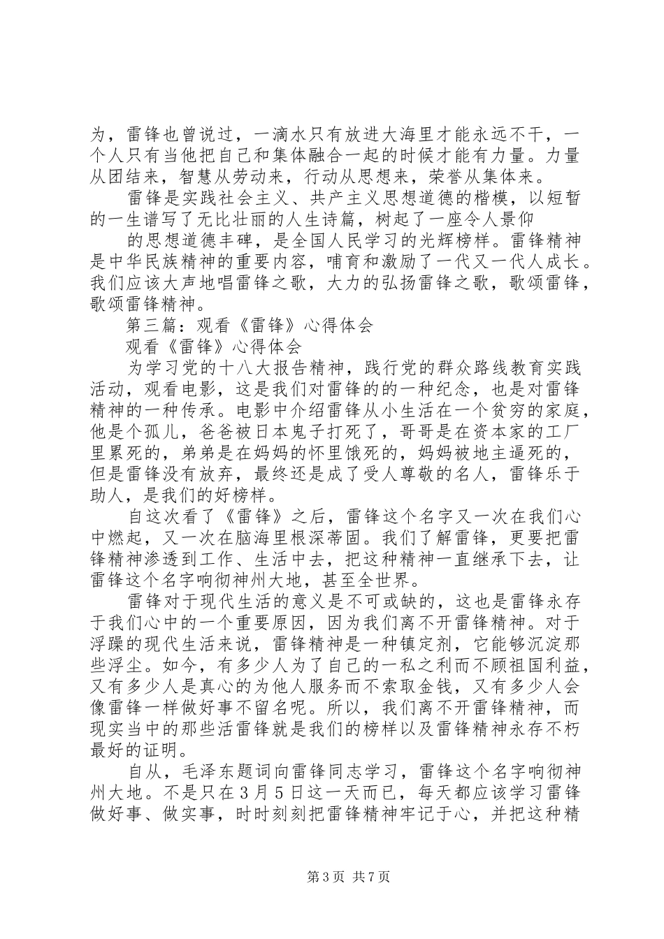 2024年学习雷锋心得体会范文_第3页