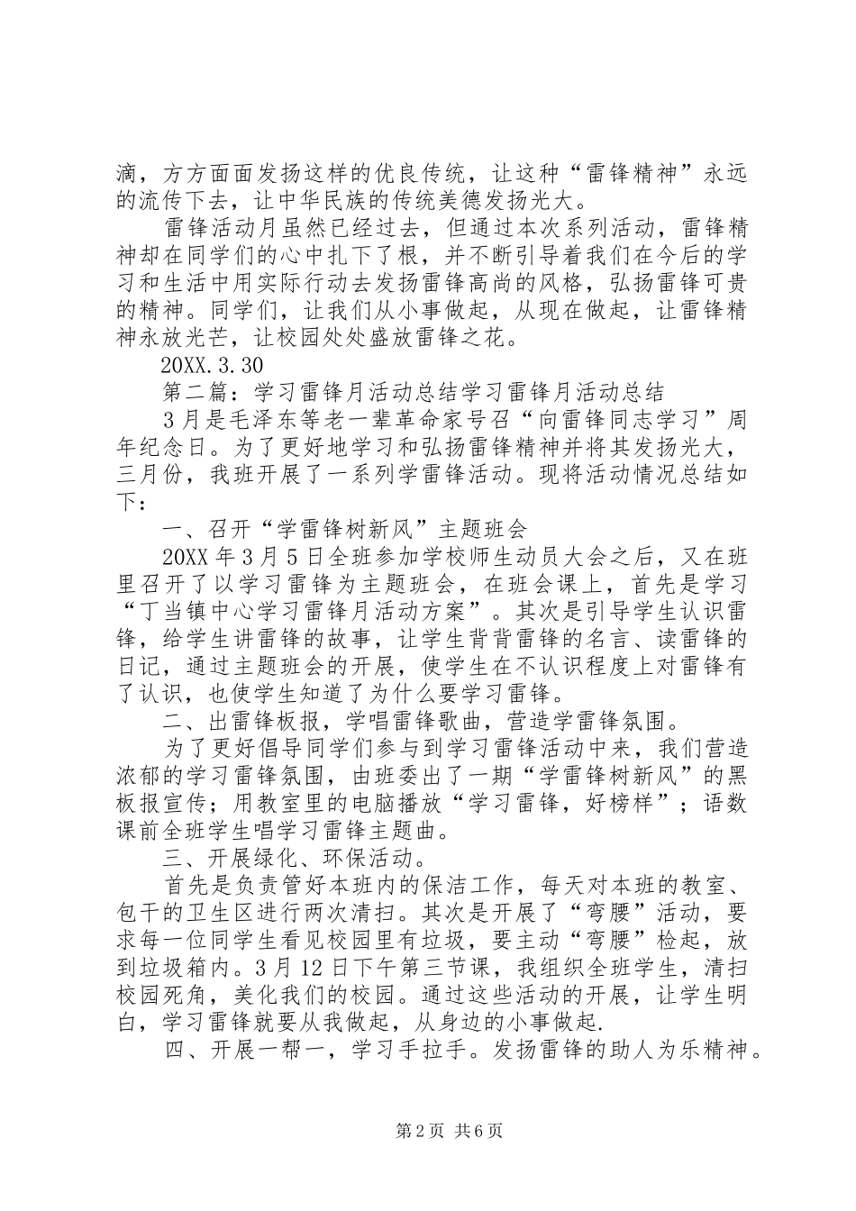 2024年学习雷锋月活动总结_第2页