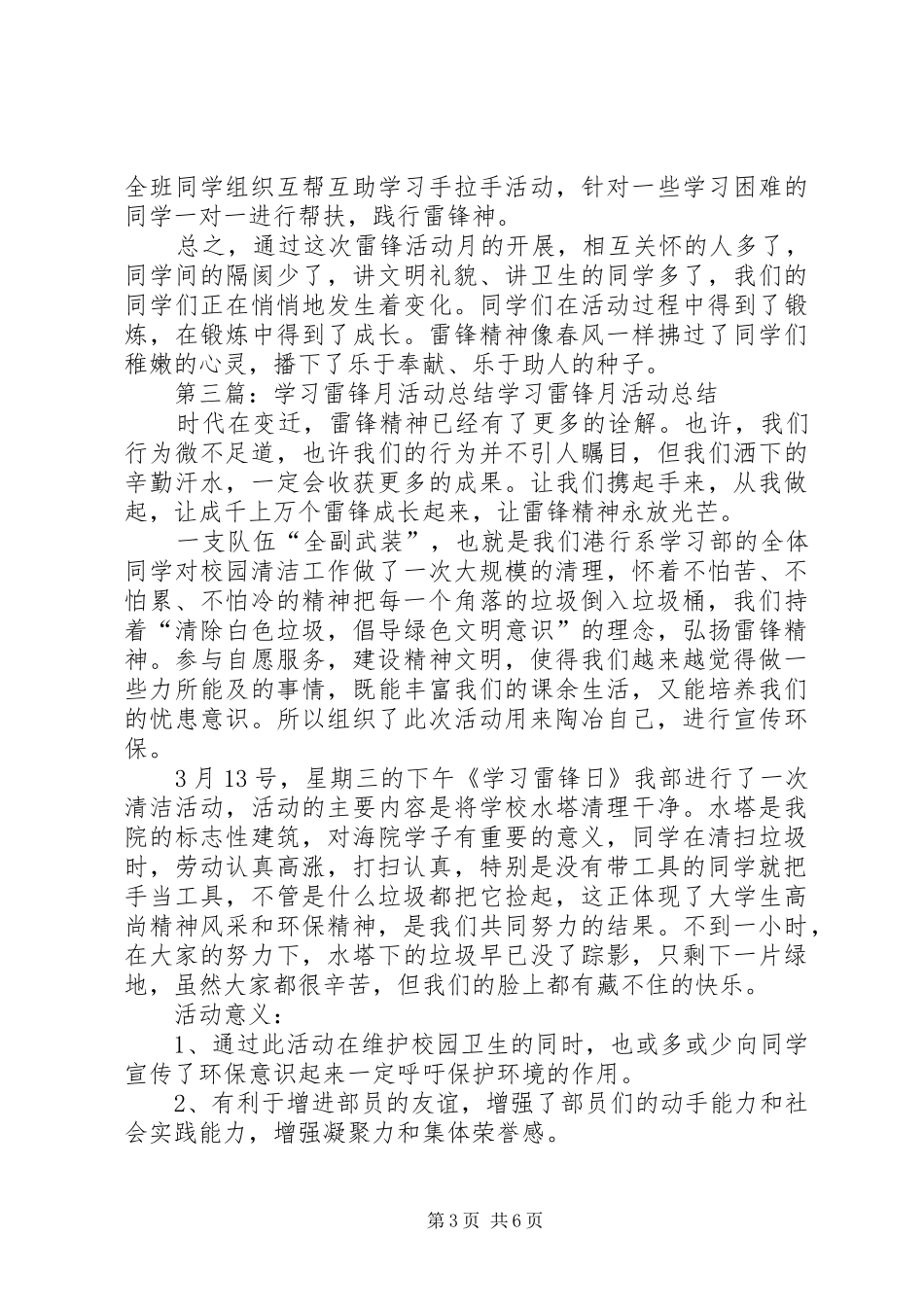 2024年学习雷锋月活动总结_第3页