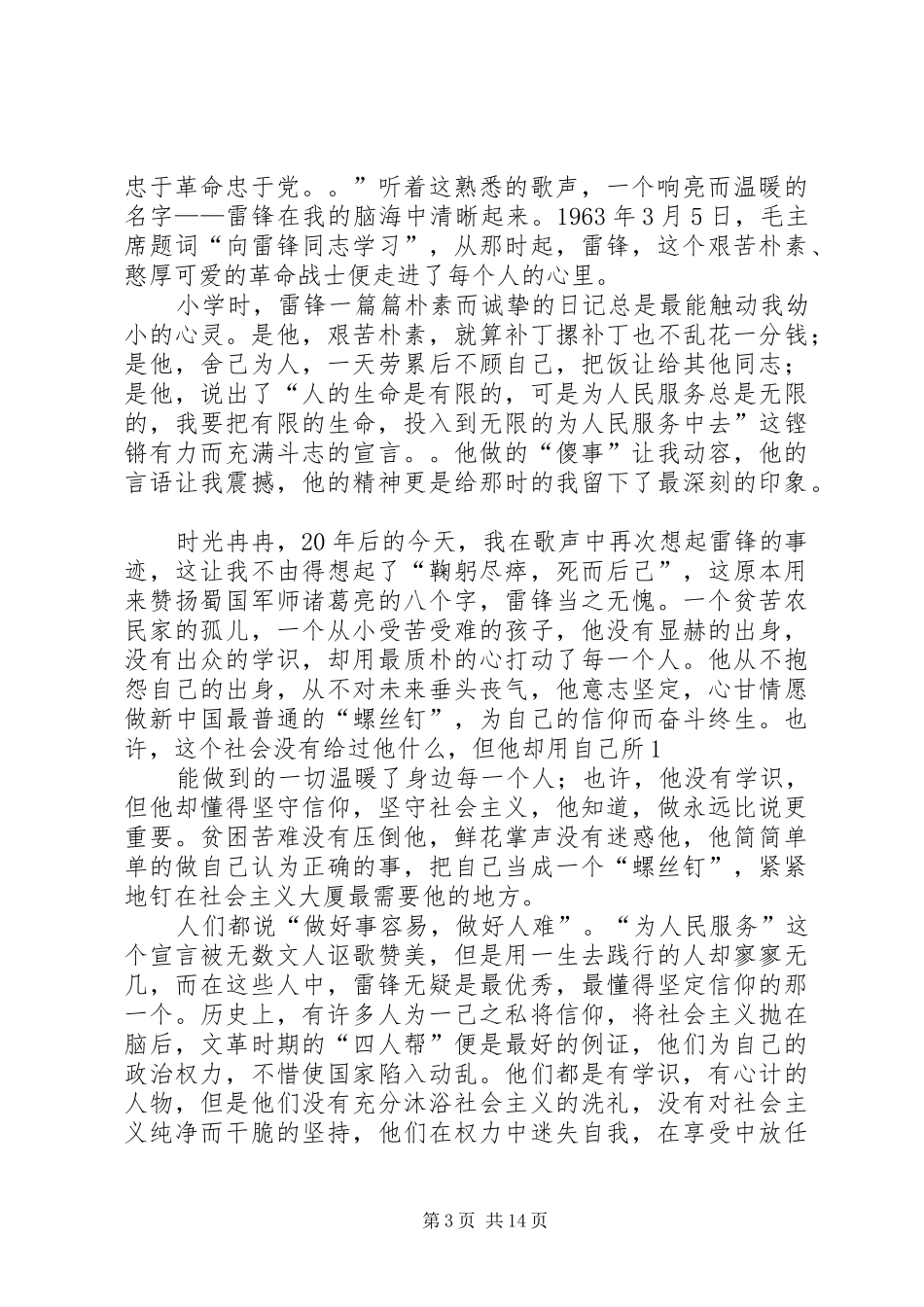 2024年学习雷锋征文不忘雷锋精神学习雷锋征文不忘雷锋精神_第3页