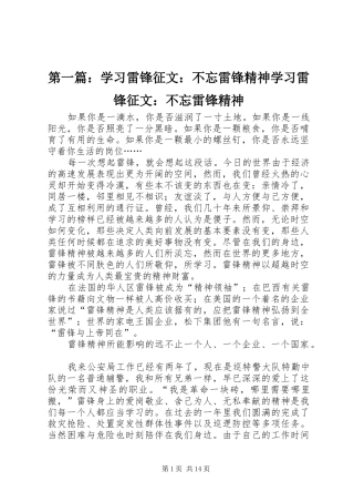 2024年学习雷锋征文不忘雷锋精神学习雷锋征文不忘雷锋精神