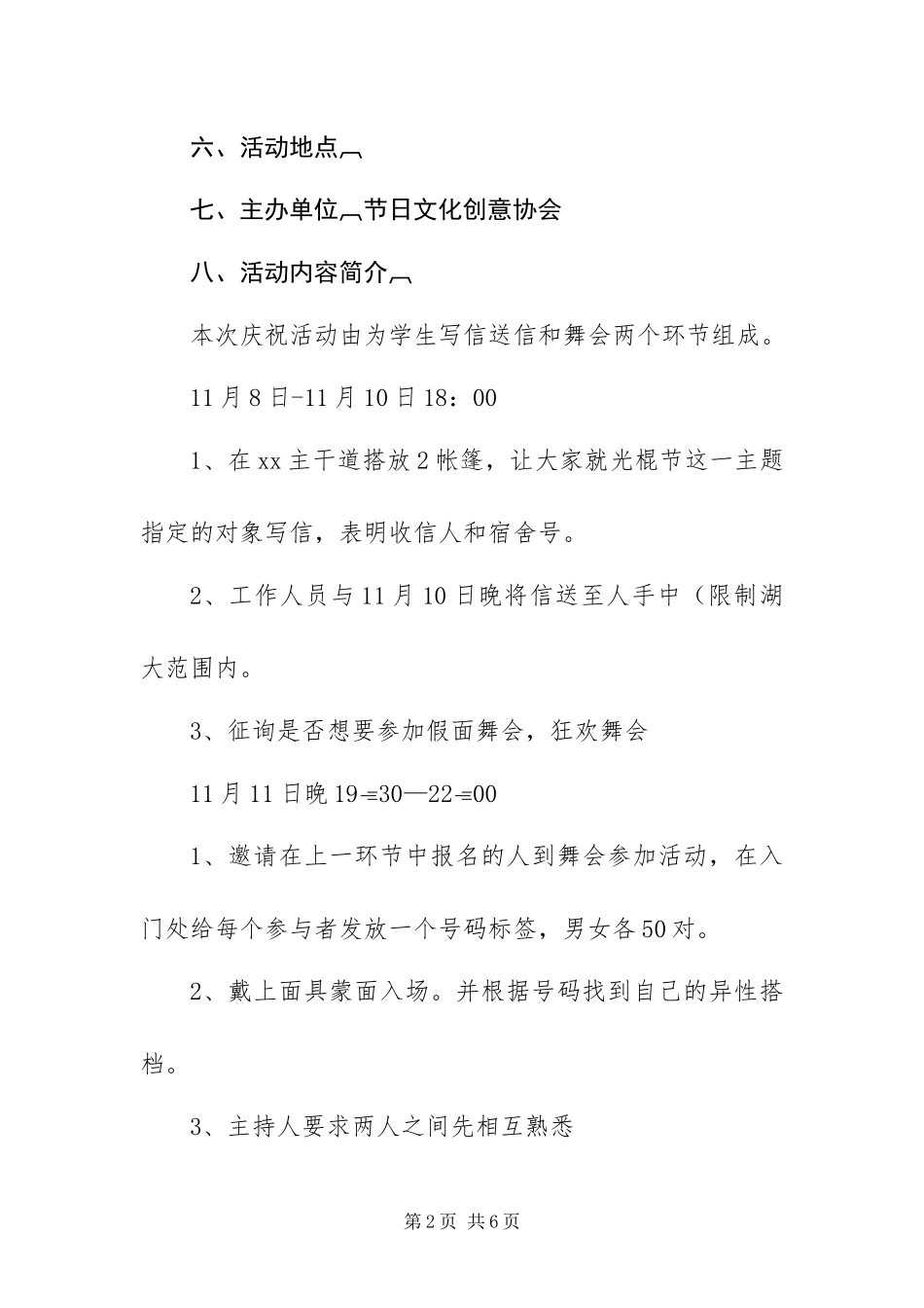 2024年大学生双十一光棍节活动方案_第2页