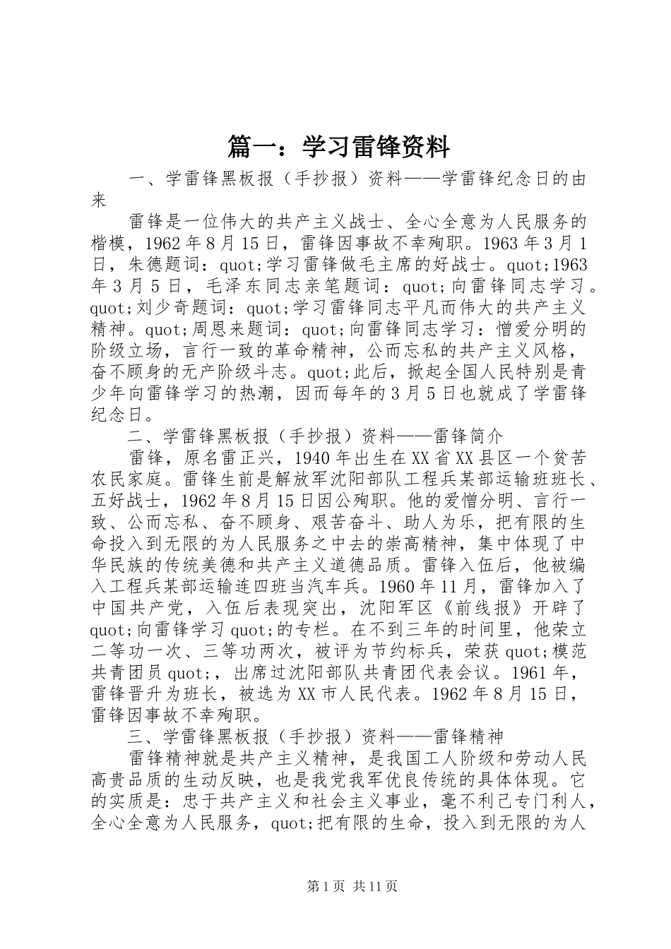 2024年学习雷锋资料_第1页
