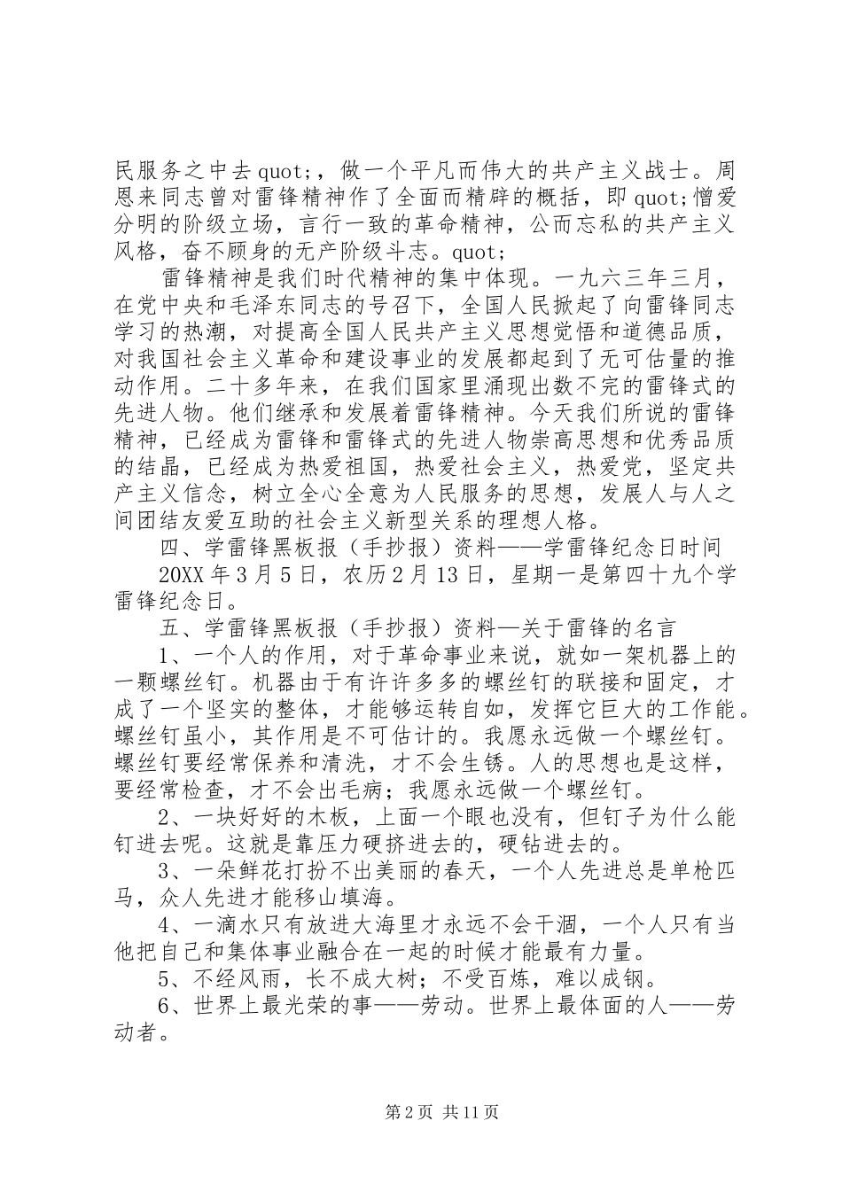 2024年学习雷锋资料_第2页
