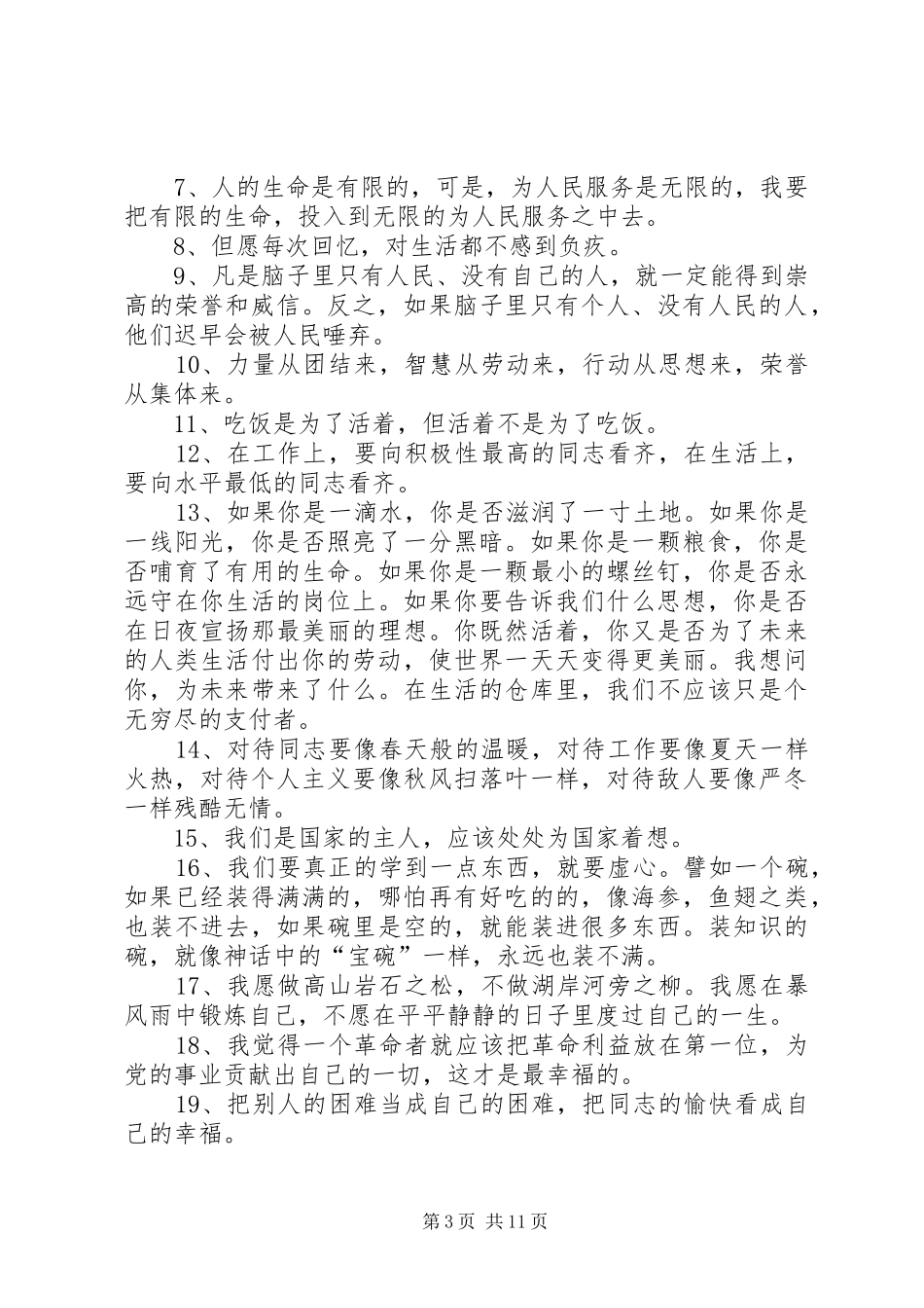 2024年学习雷锋资料_第3页