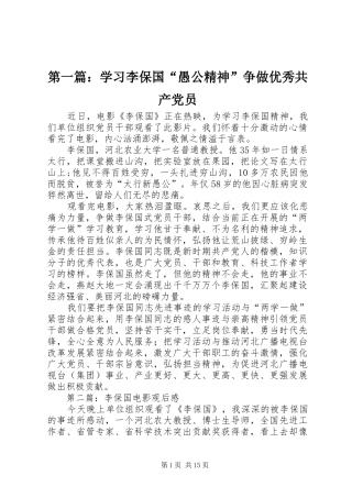 2024年学习李保国愚公精神争做优秀共产党员