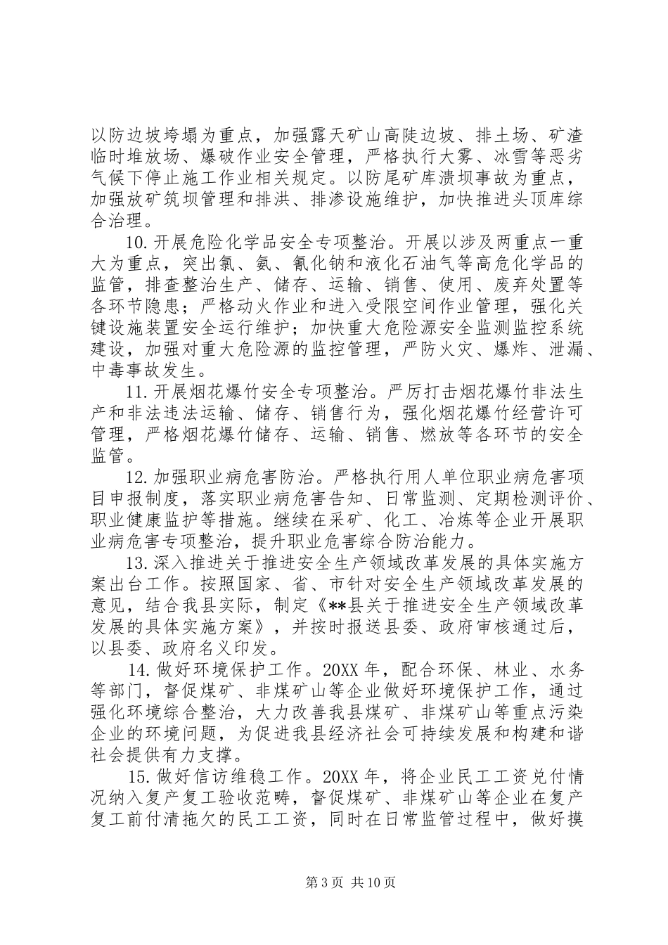 2024年最县区安全生产监督管理局工作思路范文_第3页