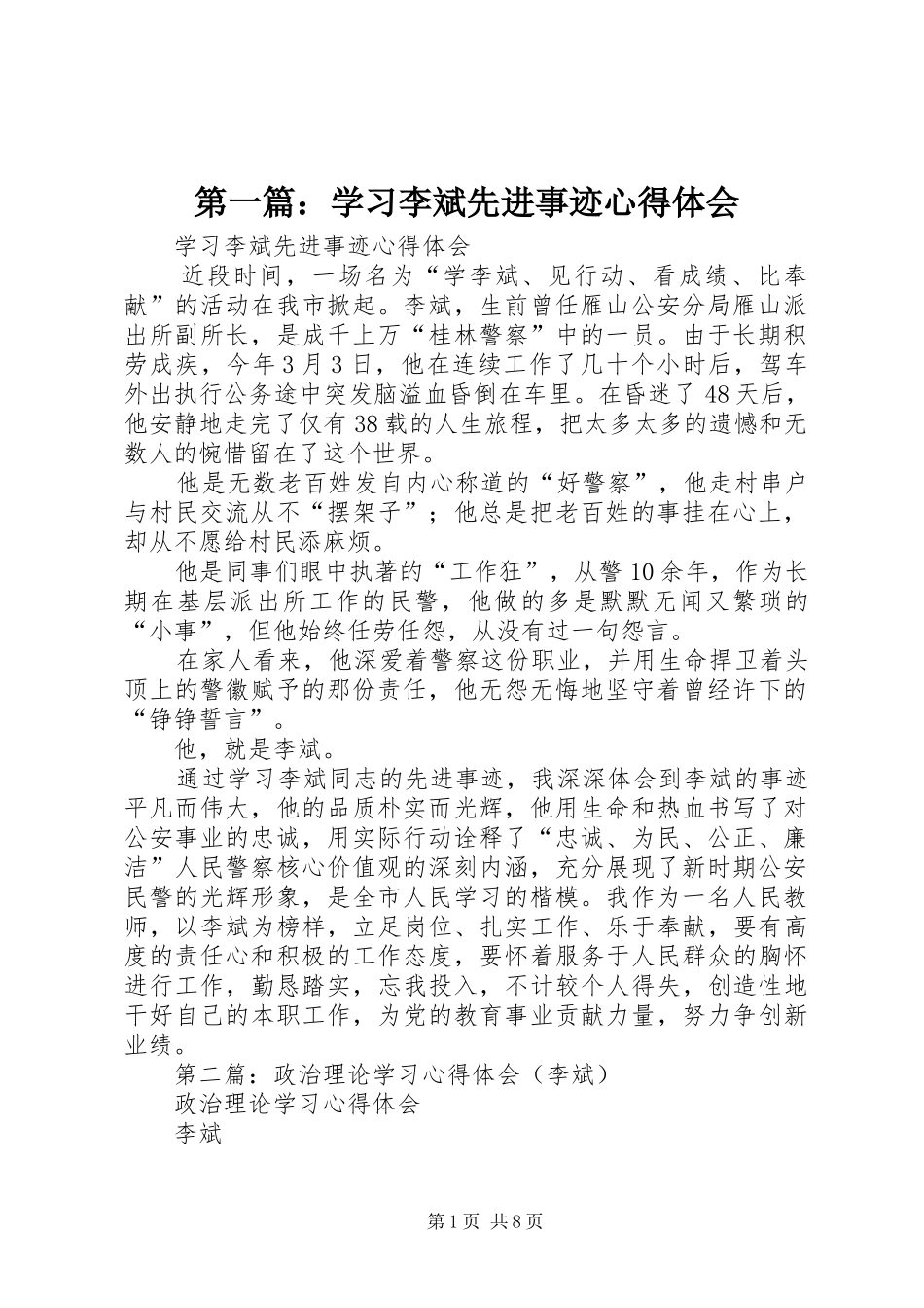 2024年学习李斌先进事迹心得体会_第1页