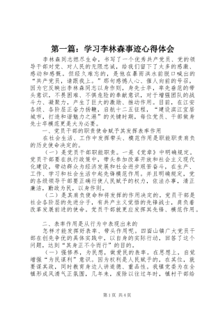 2024年学习李林森事迹心得体会