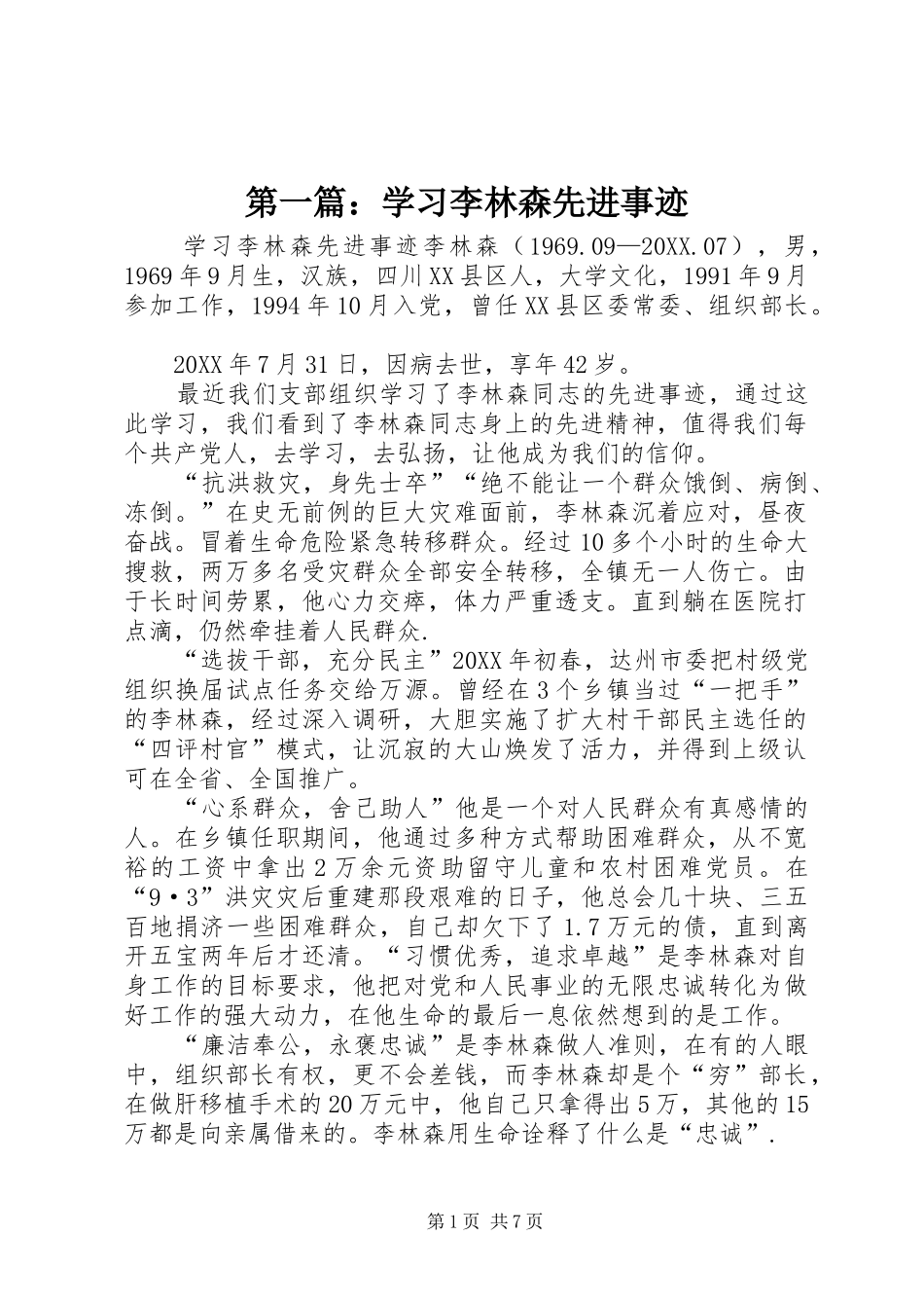 2024年学习李林森先进事迹_第1页