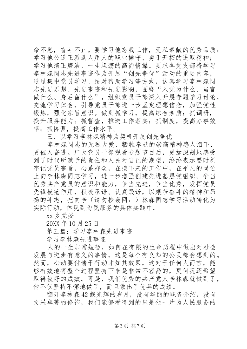 2024年学习李林森先进事迹_第3页