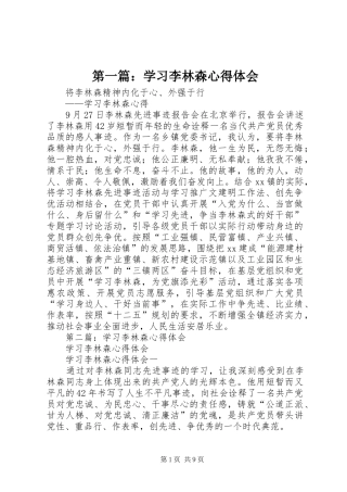 2024年学习李林森心得体会