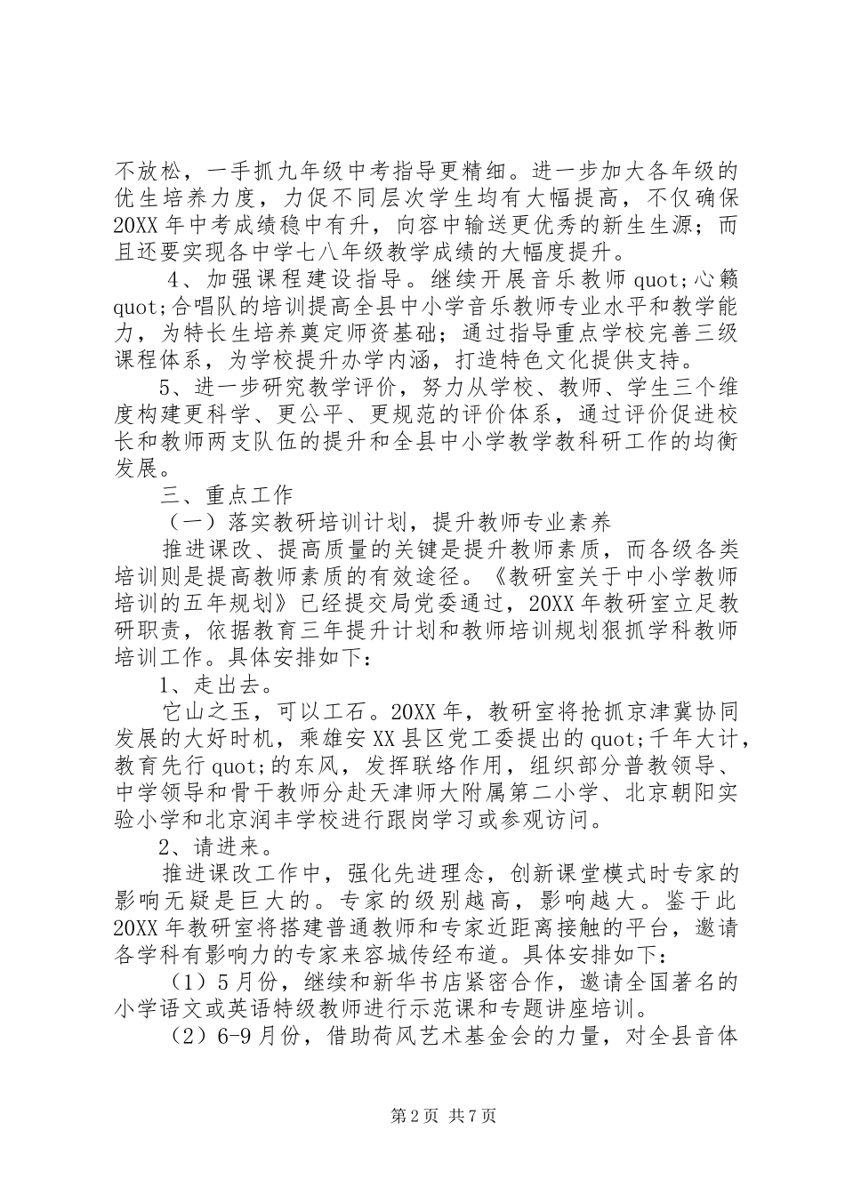 2024年最县区教育局教研室工作计划范文模板_第2页