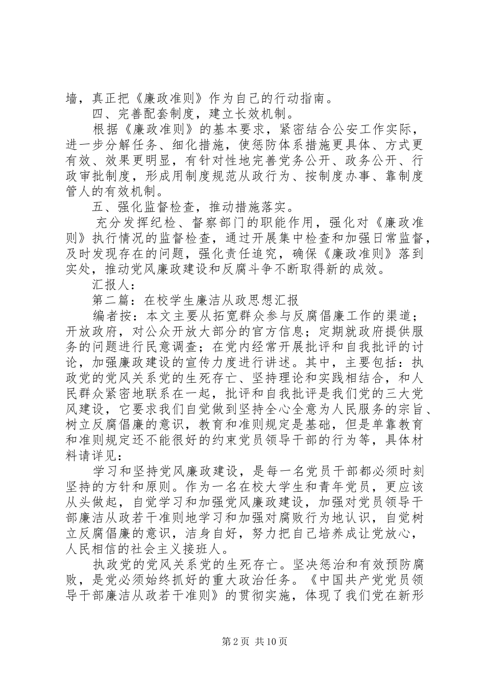 2024年学习廉洁从政思想汇报范文_第2页