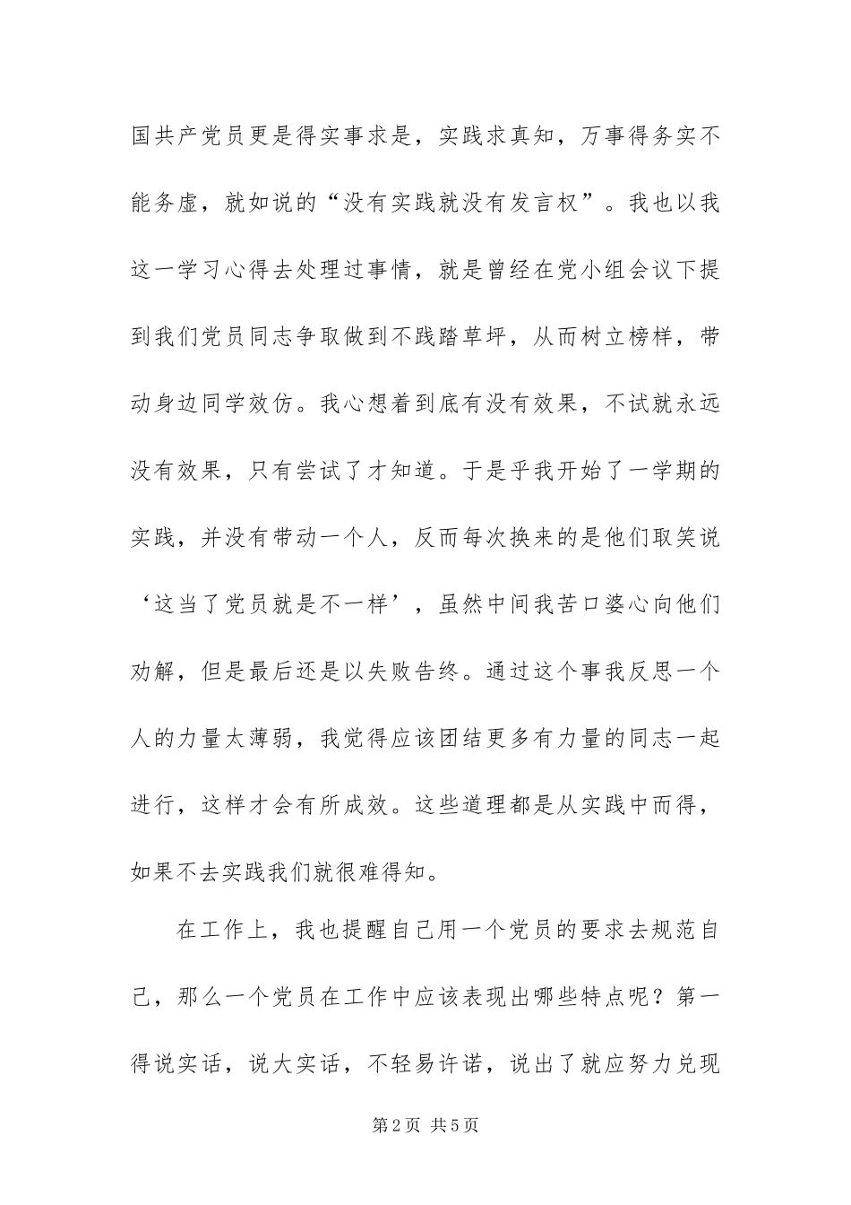 2024年大学生预备党员转正申请书_第2页