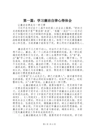 2024年学习廉洁自律心得体会