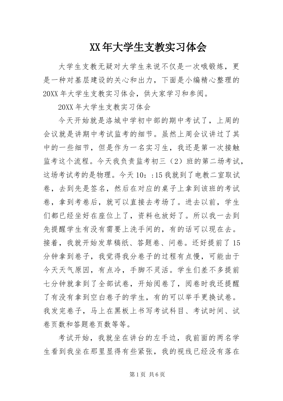 2024年大学生支教实习体会_第1页