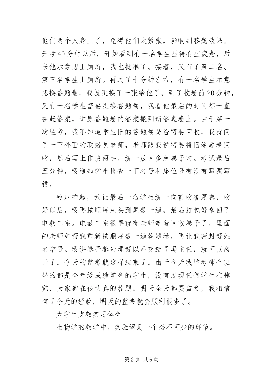 2024年大学生支教实习体会_第2页