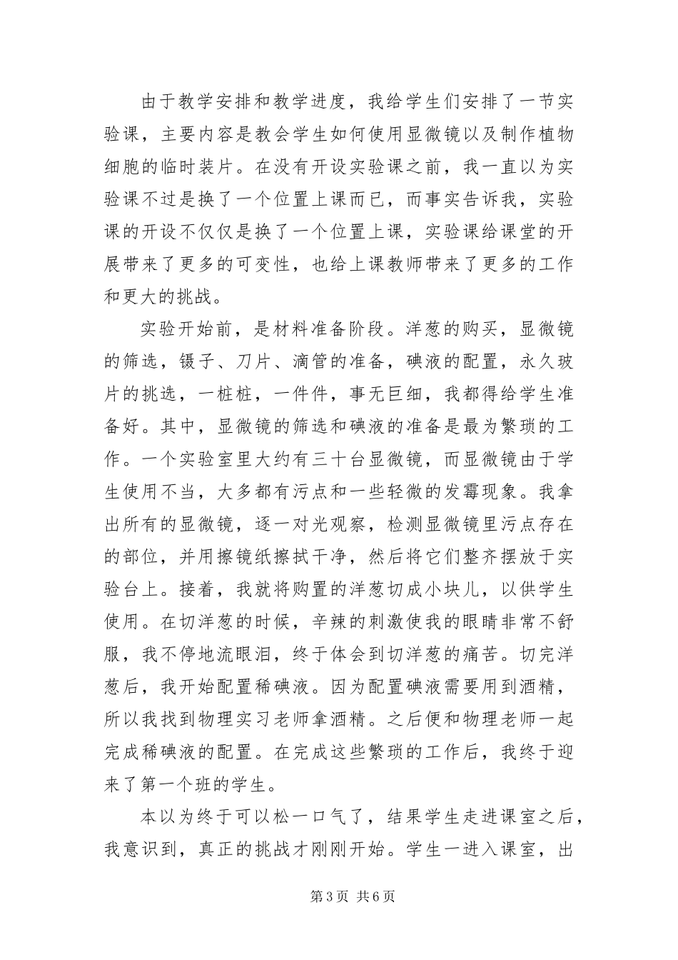 2024年大学生支教实习体会_第3页