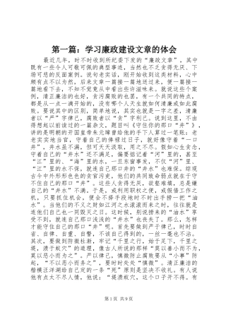 2024年学习廉政建设文章的体会