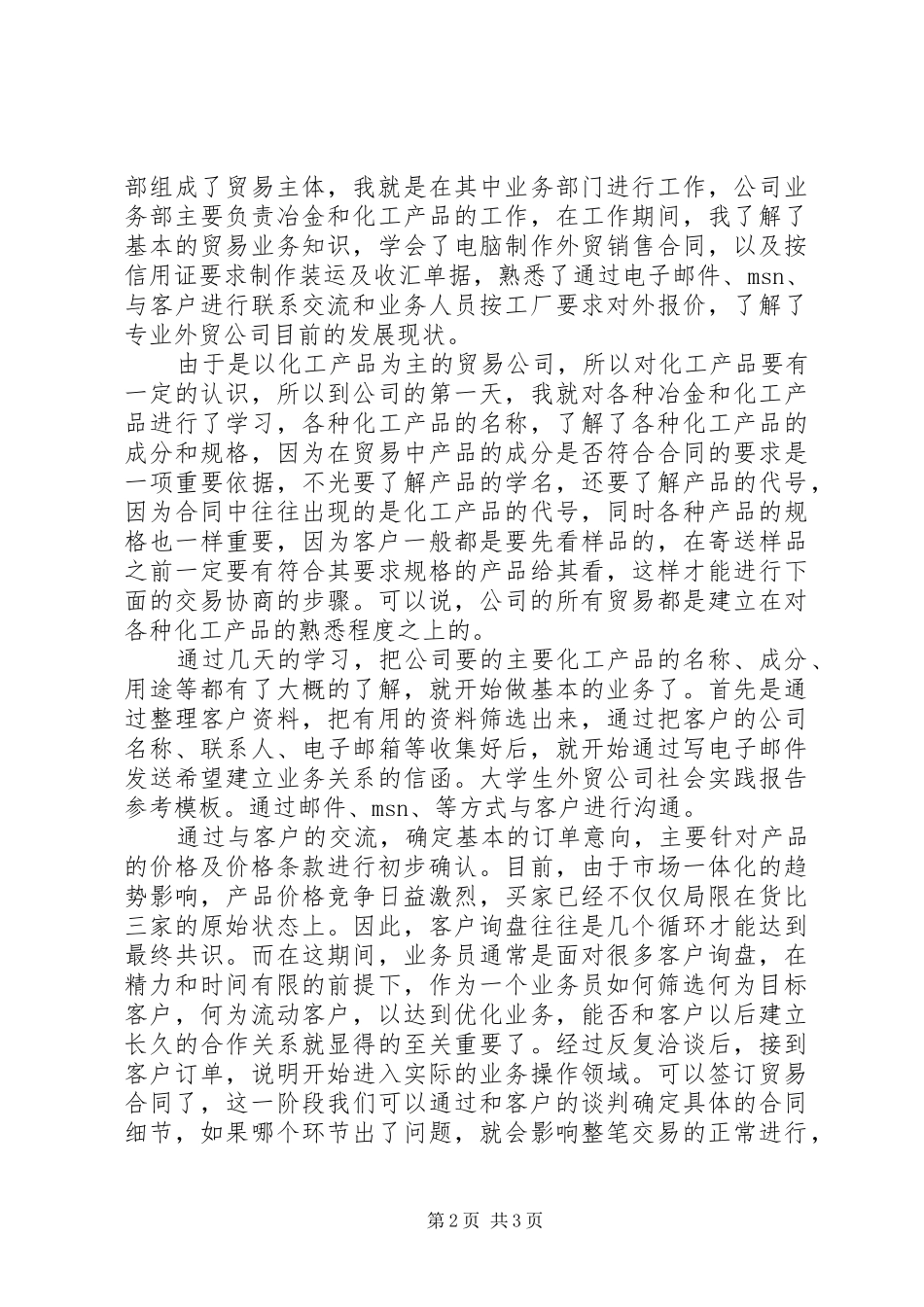 2024年最县区委干部述职述廉报告范文_第2页