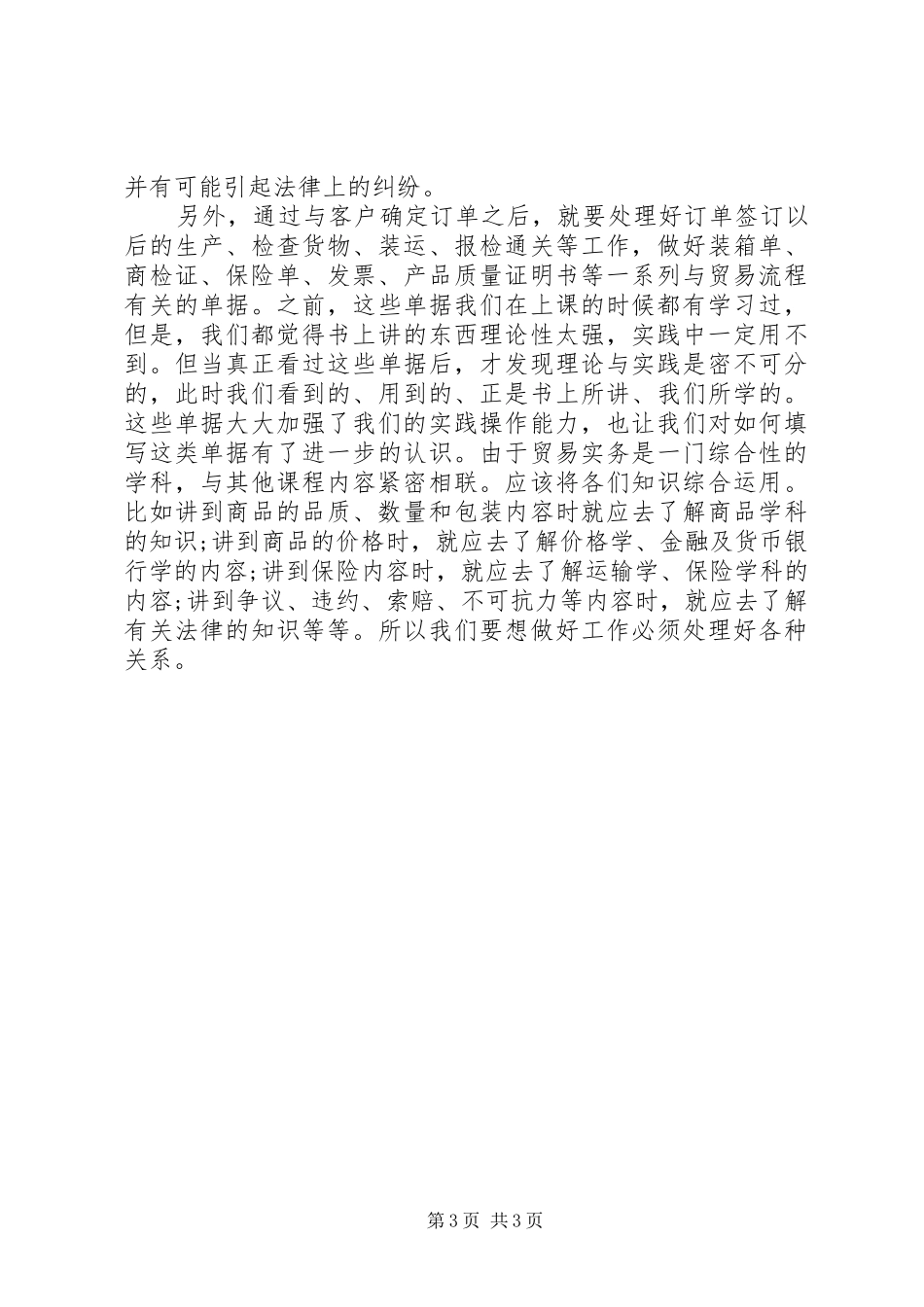 2024年最县区委干部述职述廉报告范文_第3页