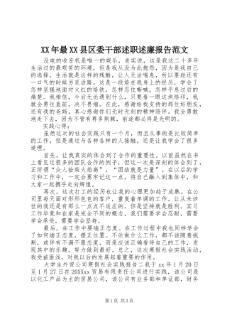 2024年最县区委干部述职述廉报告范文