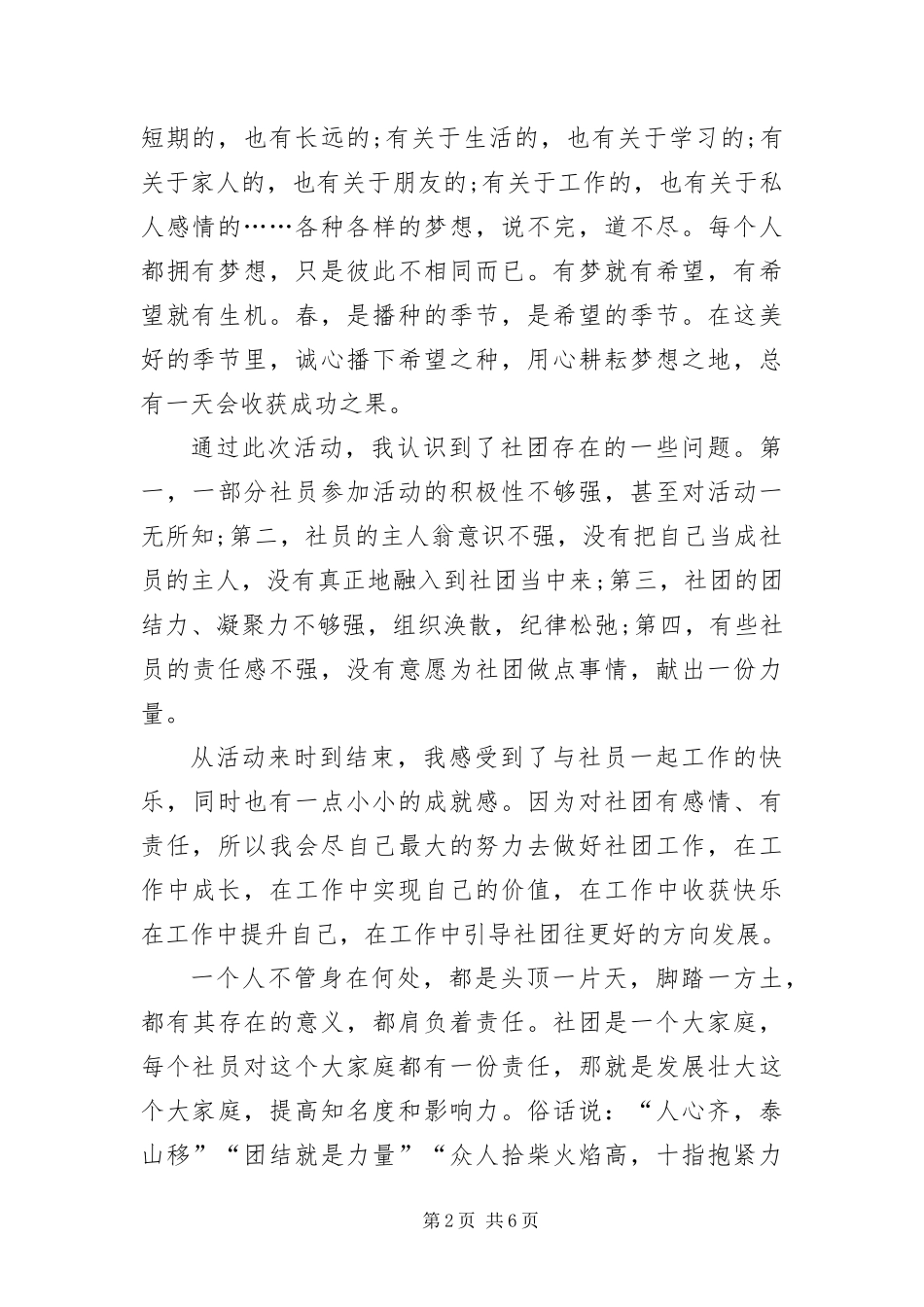 2024年大学生植树节活动总结范文_第2页