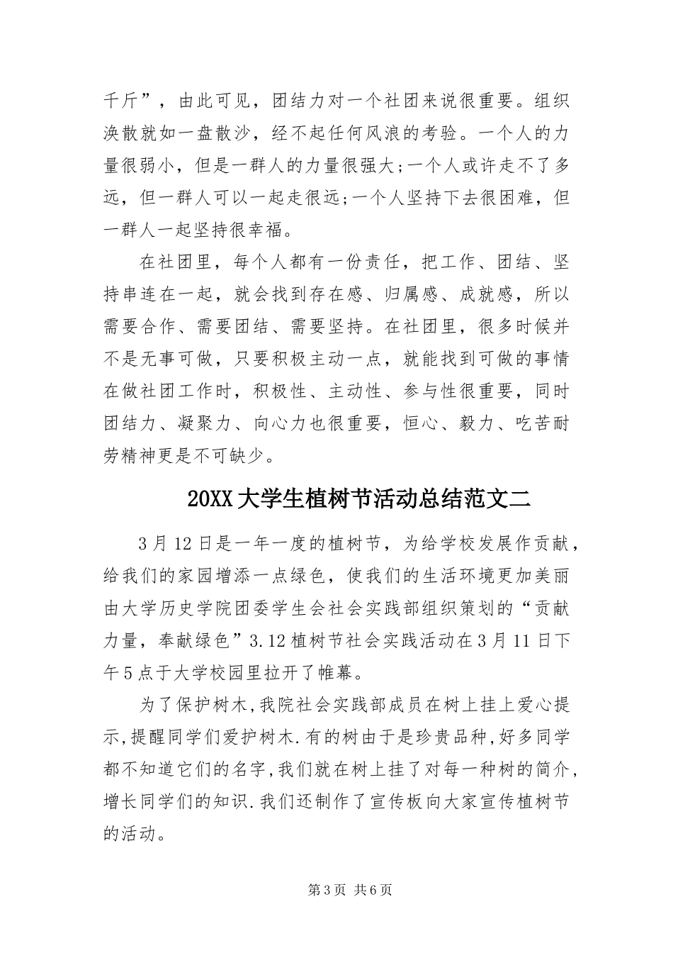 2024年大学生植树节活动总结范文_第3页