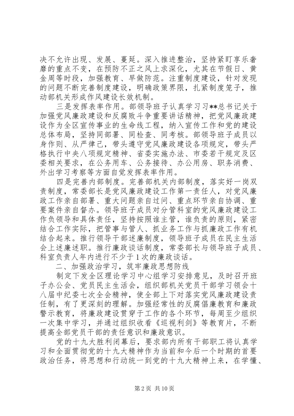 2024年最县区委宣传部党风政风行风建设情况报告_第2页