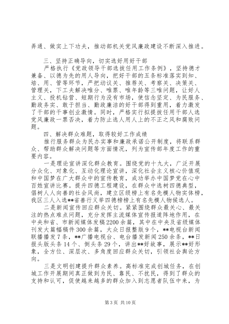 2024年最县区委宣传部党风政风行风建设情况报告_第3页