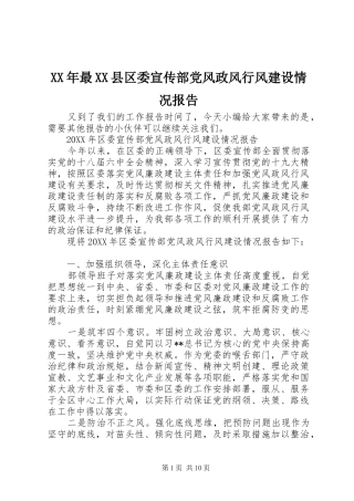 2024年最县区委宣传部党风政风行风建设情况报告