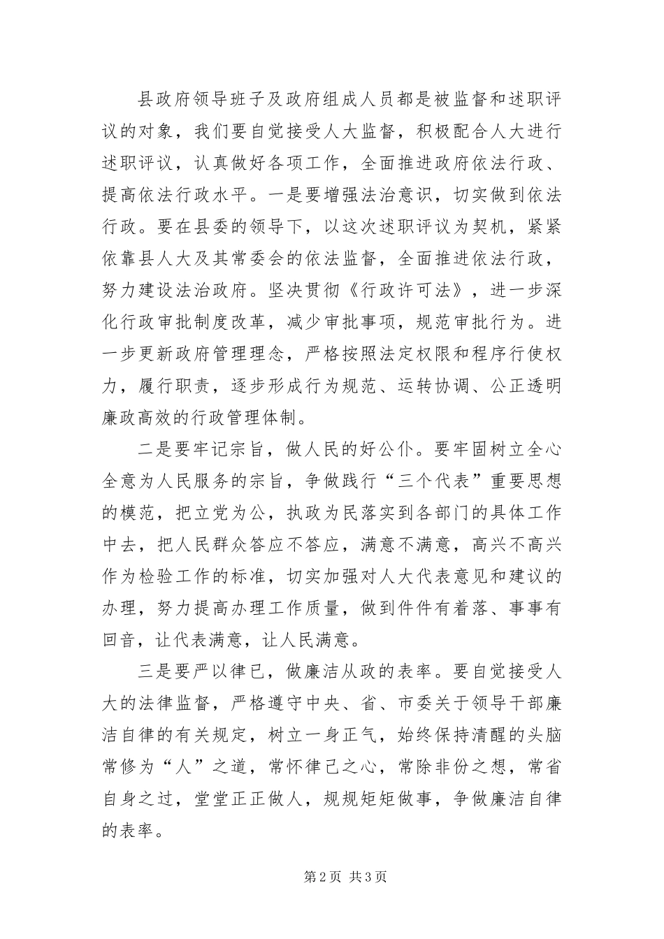 2024年最县区长人大评议成员工作会致辞_第2页