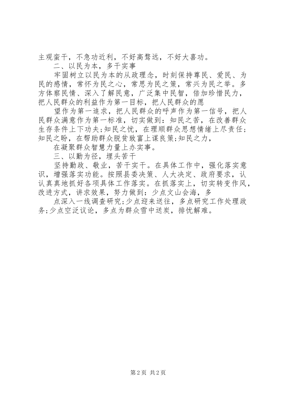 2024年最县区长述廉报告模板_第2页