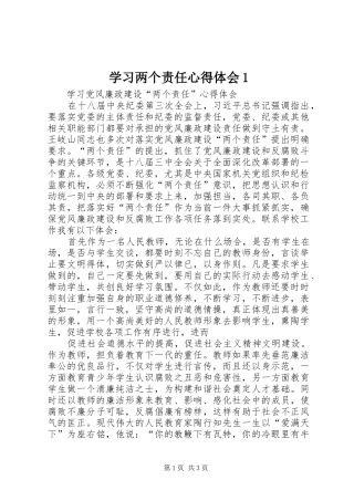 2024年学习两个责任心得体会
