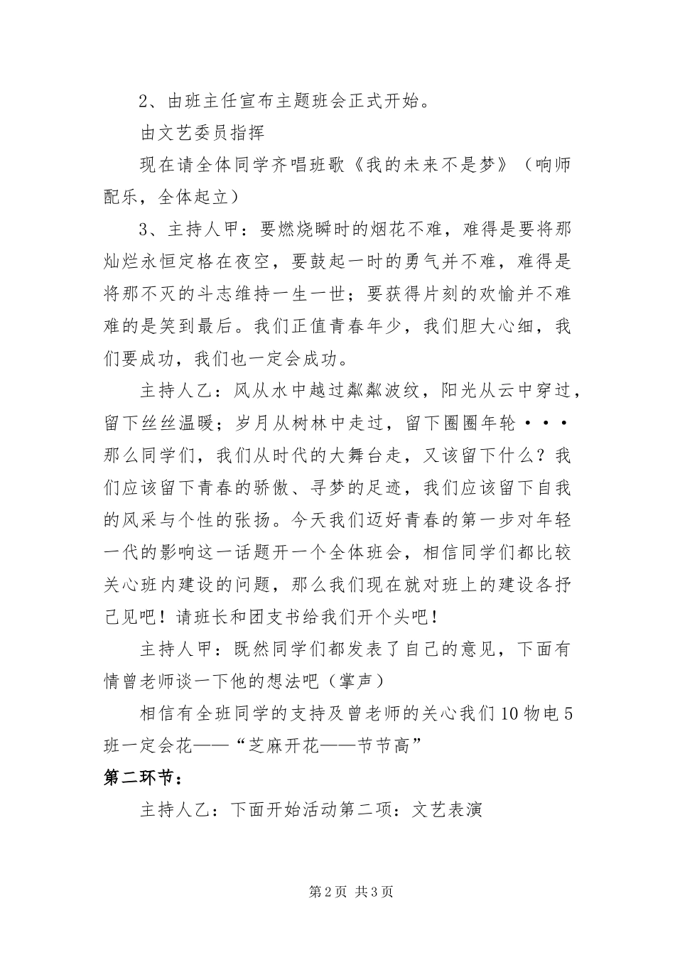 2024年大学生主题班会活动企划方案_第2页