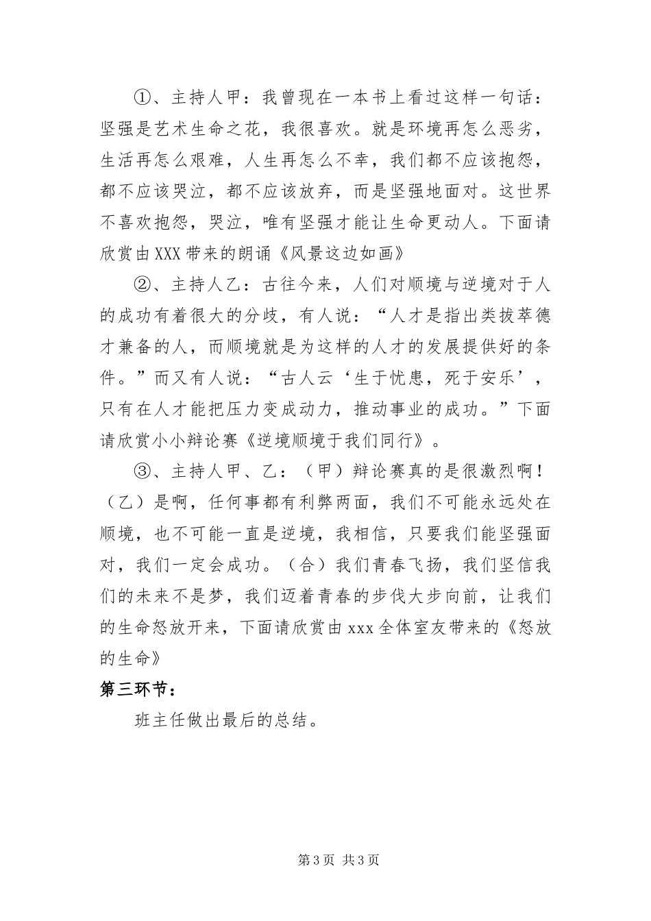 2024年大学生主题班会活动企划方案_第3页