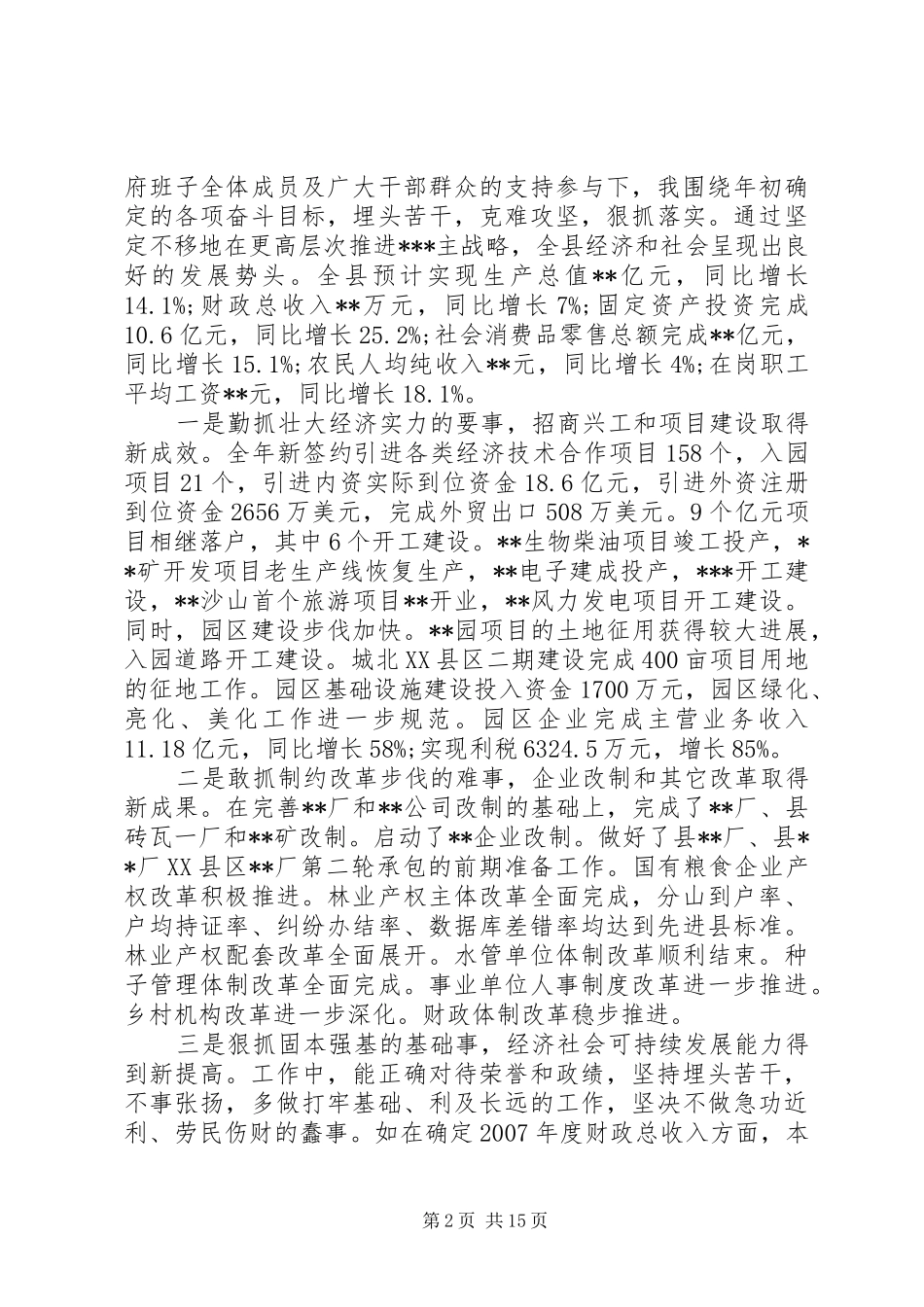 2024年最县区长述职述廉报告_第2页