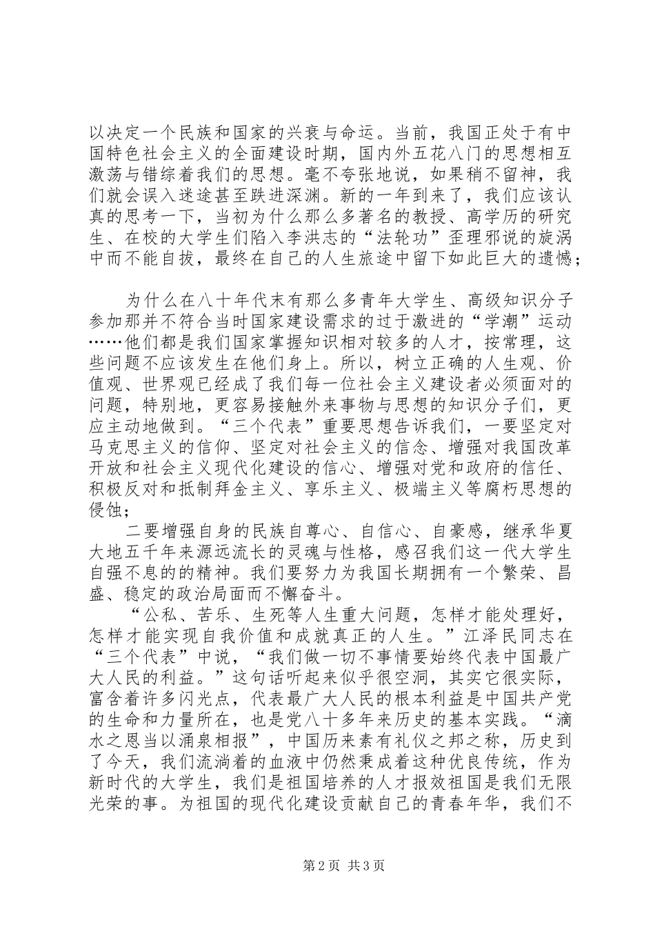 2024年学习两会精神思想汇报_第2页