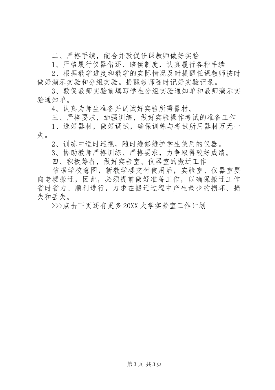 2024年大学实验室工作计划_第3页